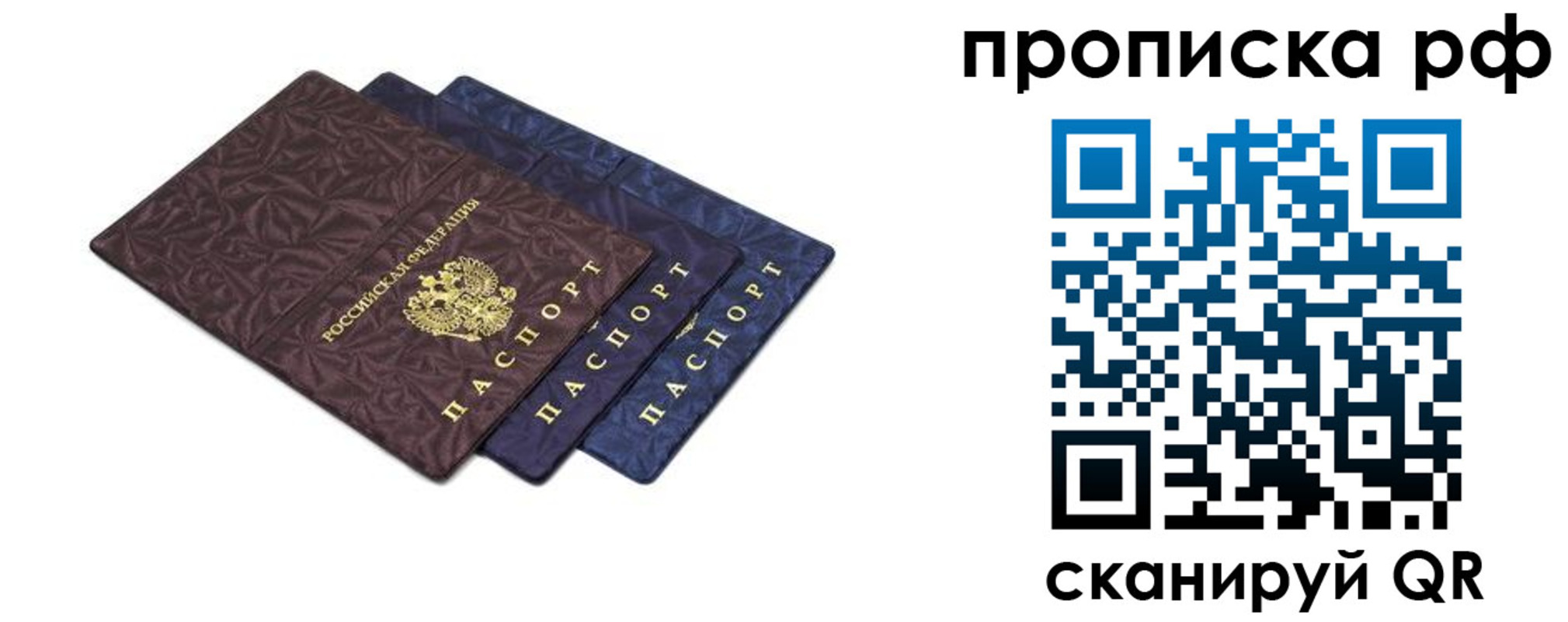 прописка паспорт в Челябинской области