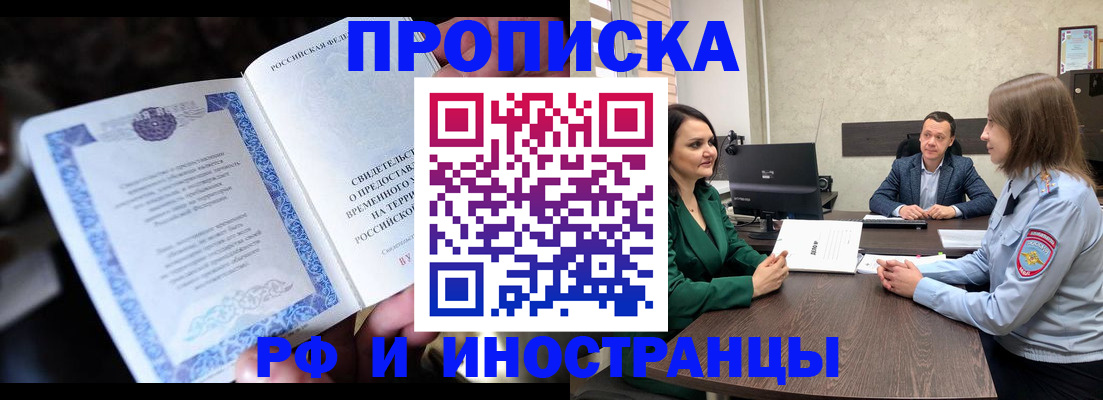 прописка от собственника в Челябинской области