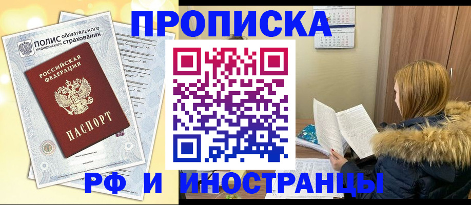 где прописаться в Челябинской области