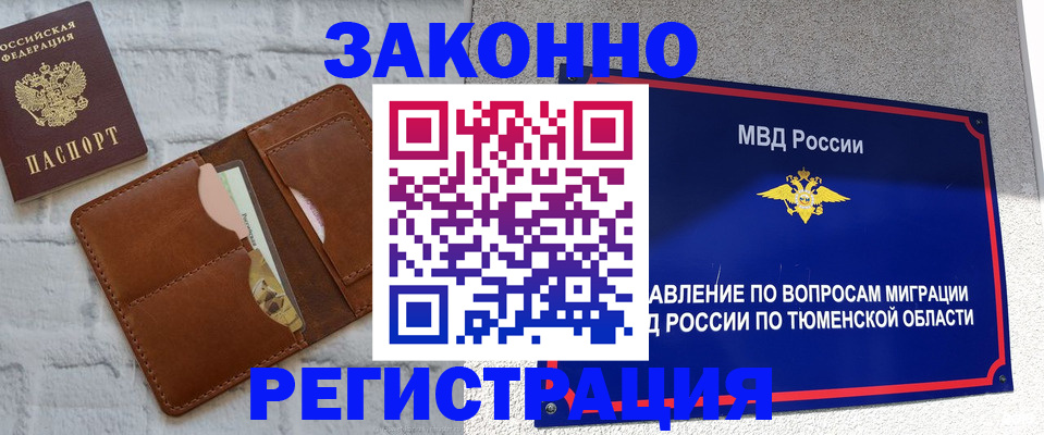 временная прописка в Челябинской области